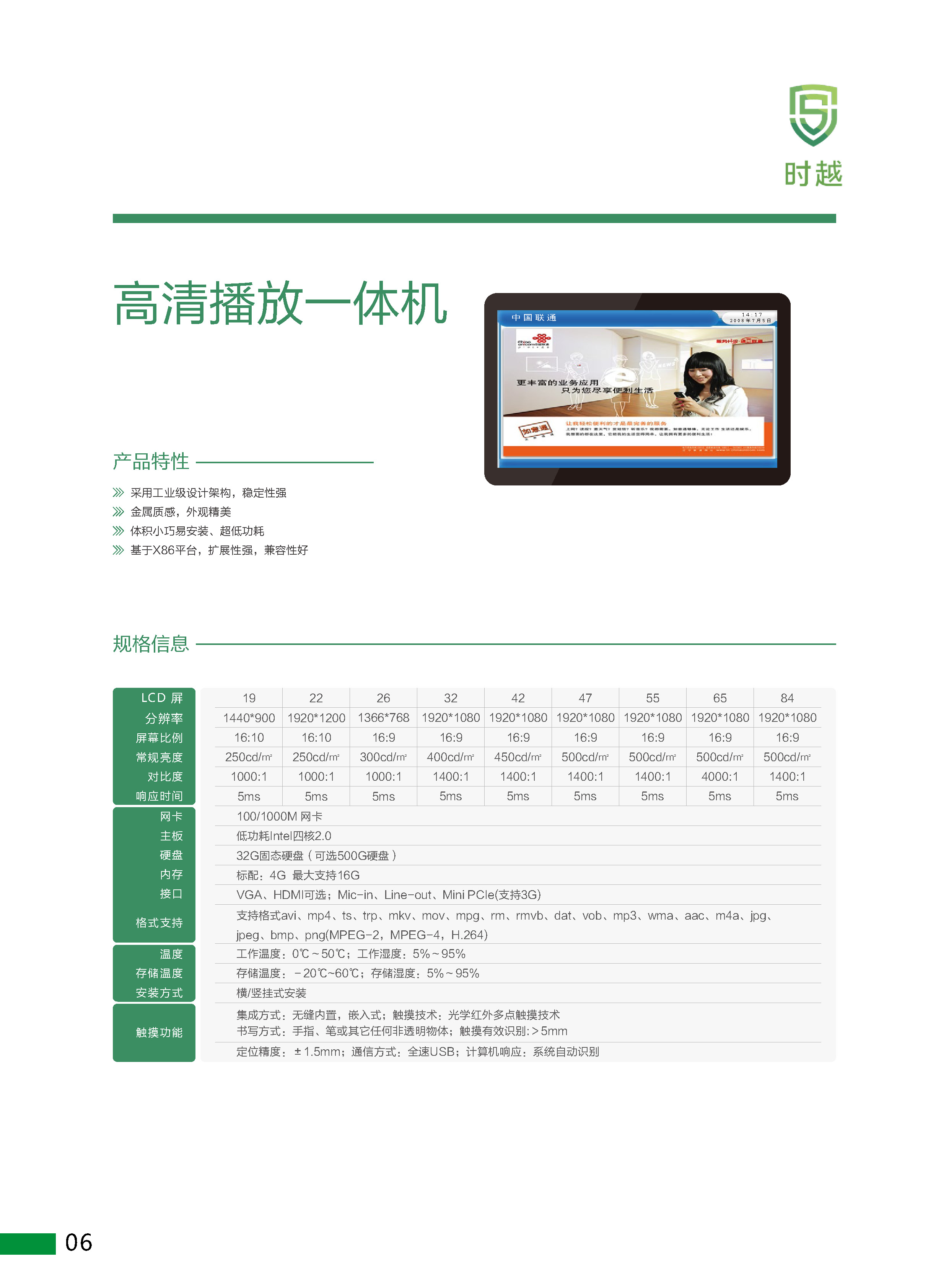 高清播放一体机.jpg